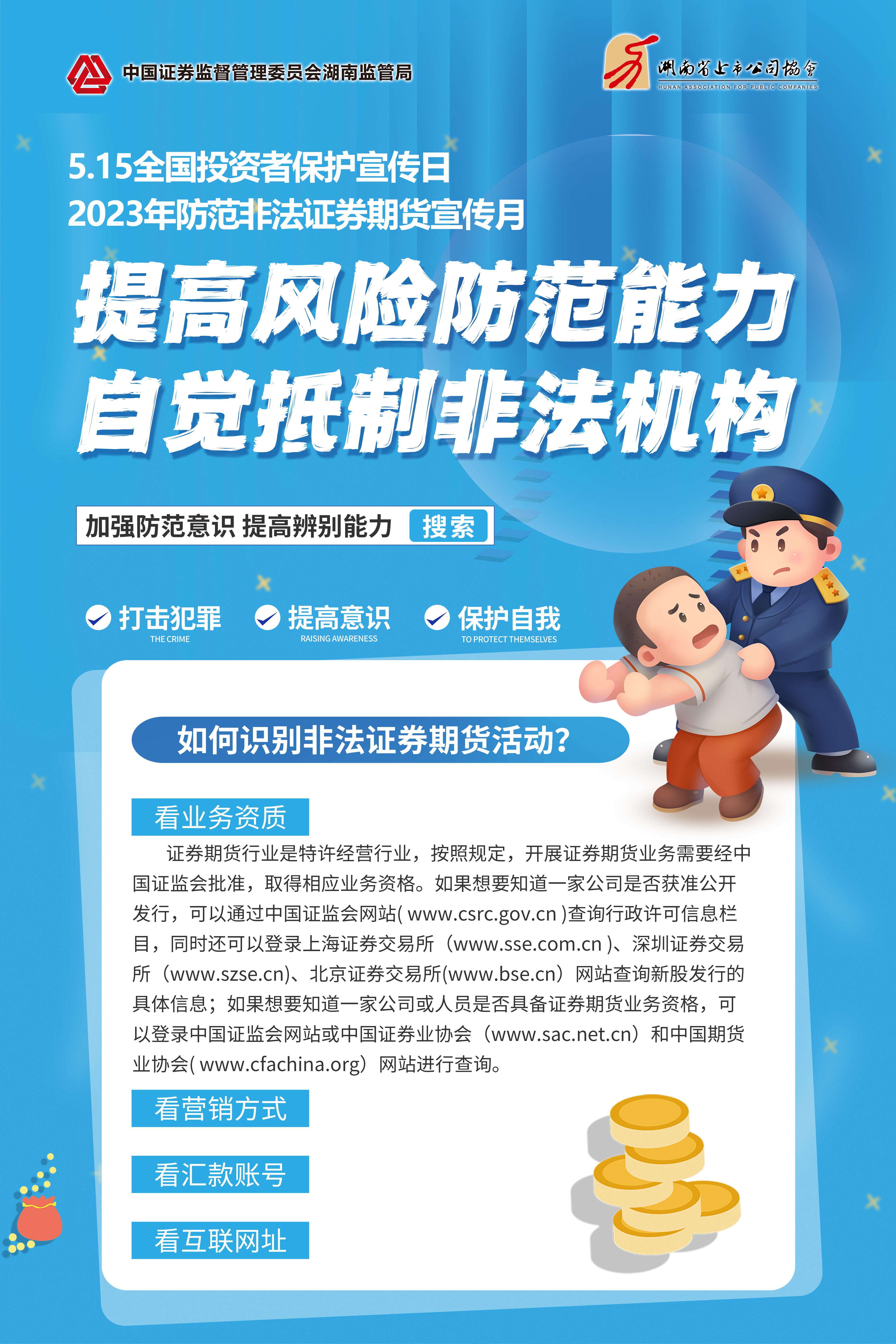圖2 提高風(fēng)險防范能力 自覺抵制非法機(jī)構(gòu).jpg