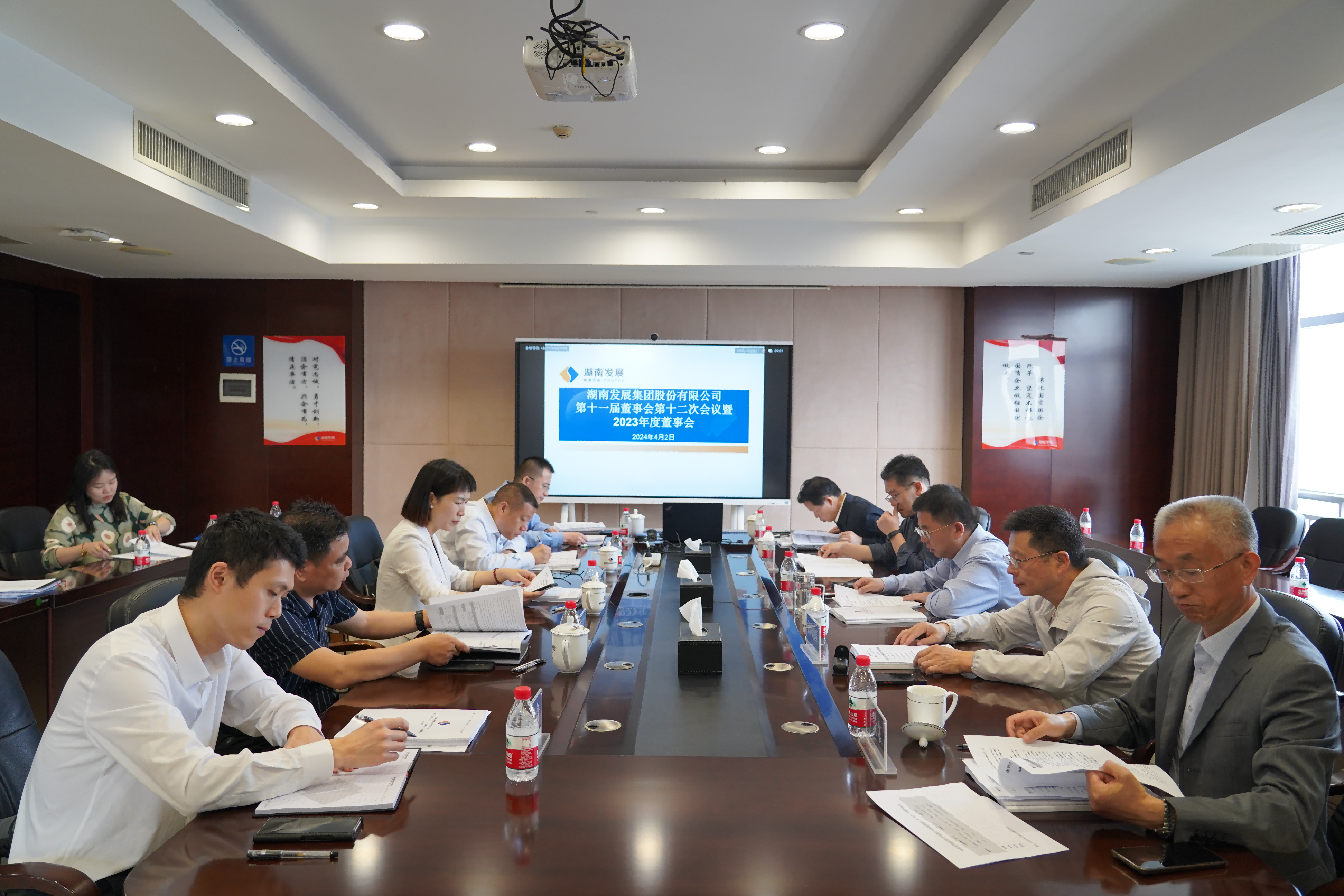 湖南發(fā)展召開2023年度董事會、監(jiān)事會
