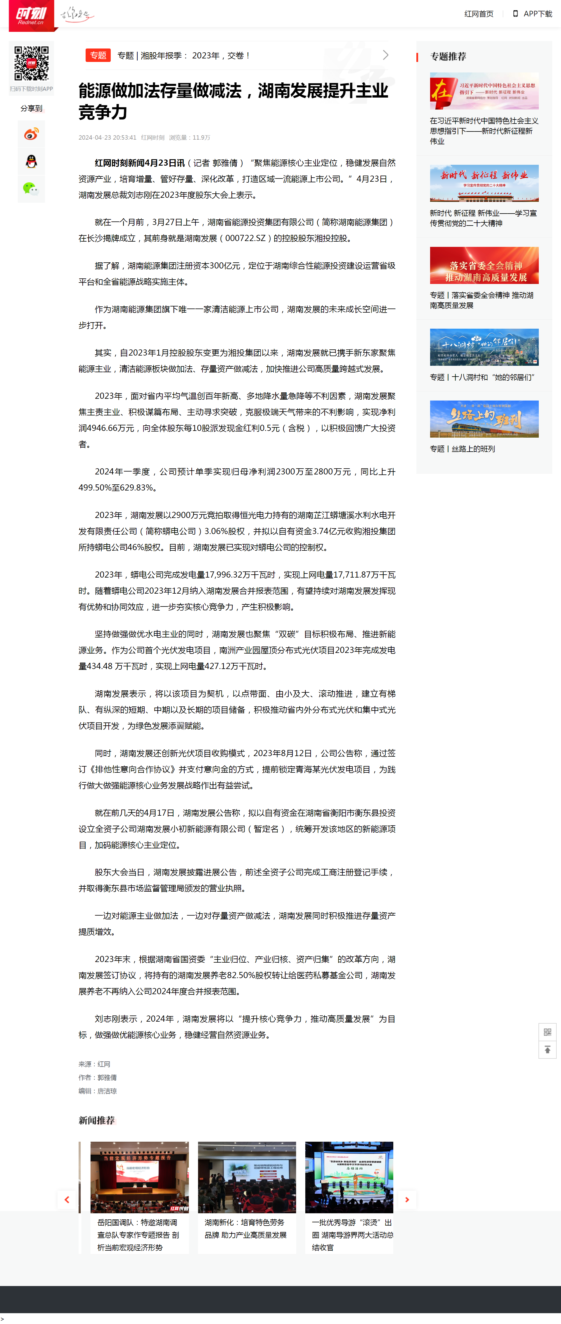 能源做加法存量做減法，湖南發(fā)展提升主業(yè)競爭力